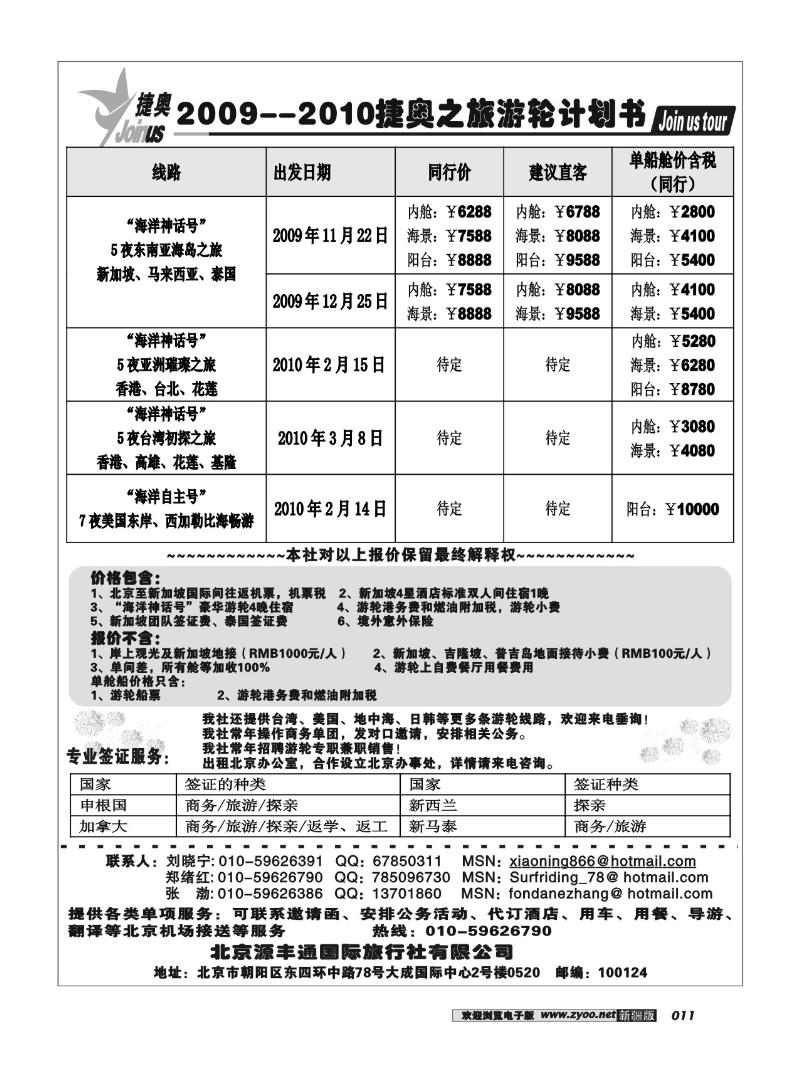 北京捷奥之旅11