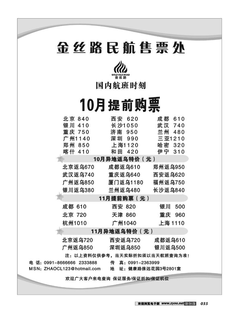 国内特价机票35