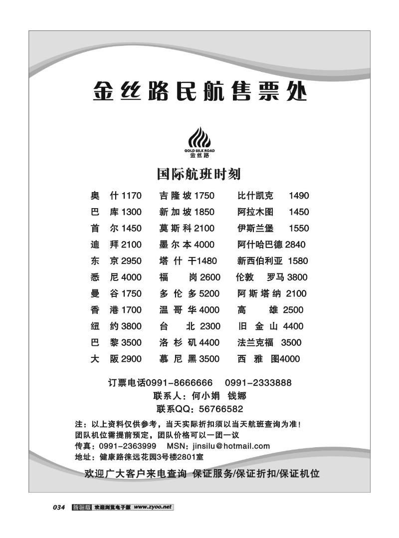 国际特价机票34