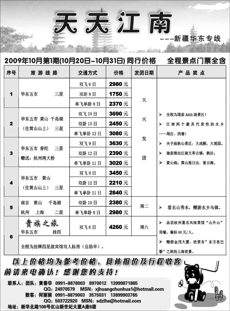 天天江南扉二