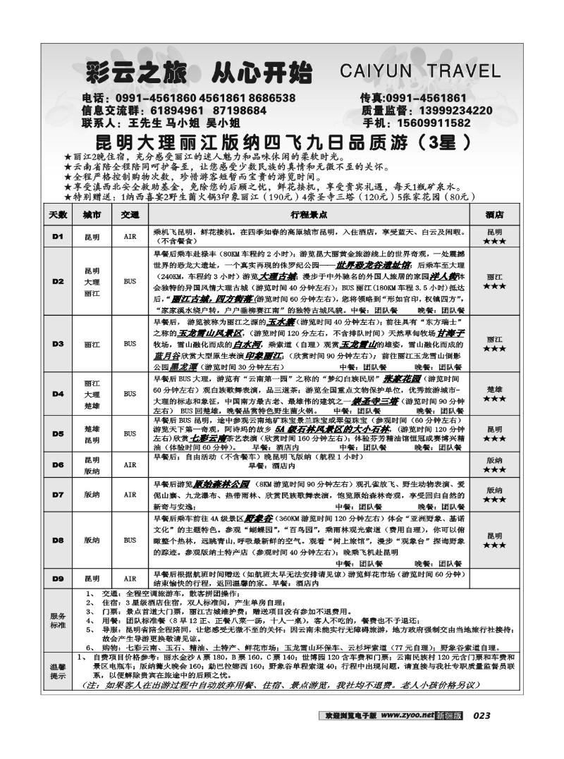 彩云之旅23