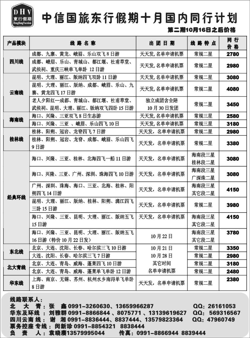 新疆中信国际旅行社扉三