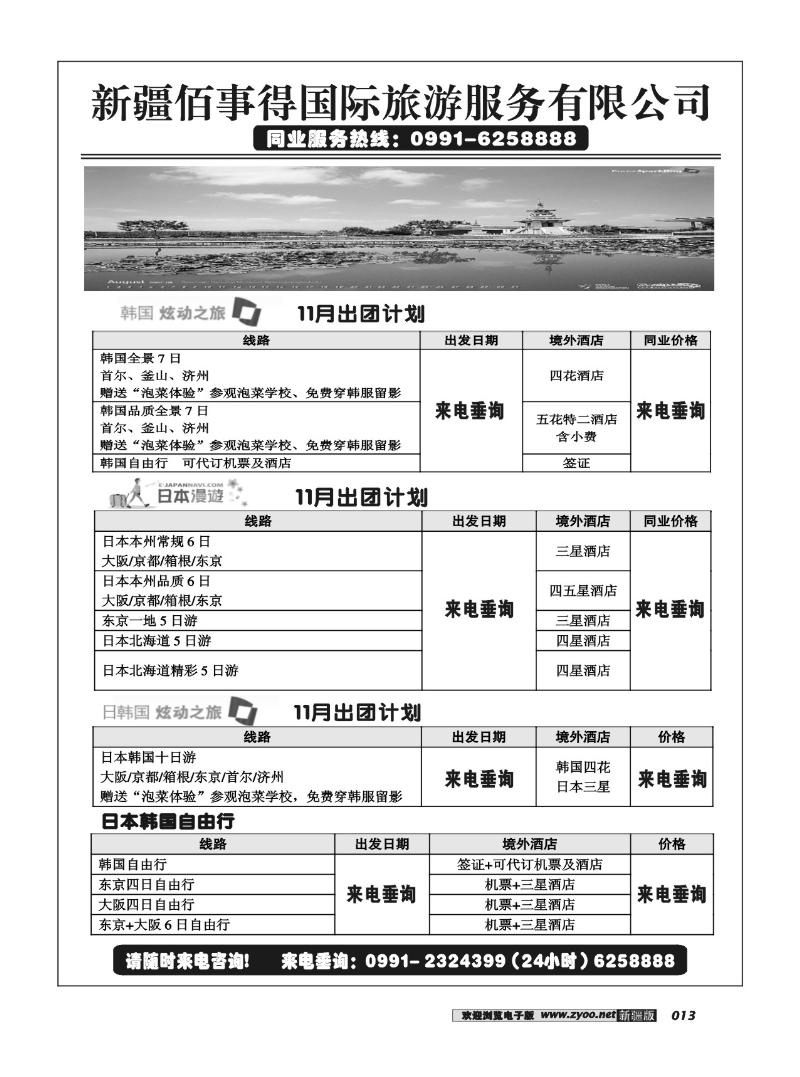 新疆佰事得国际旅游服务有限公司13