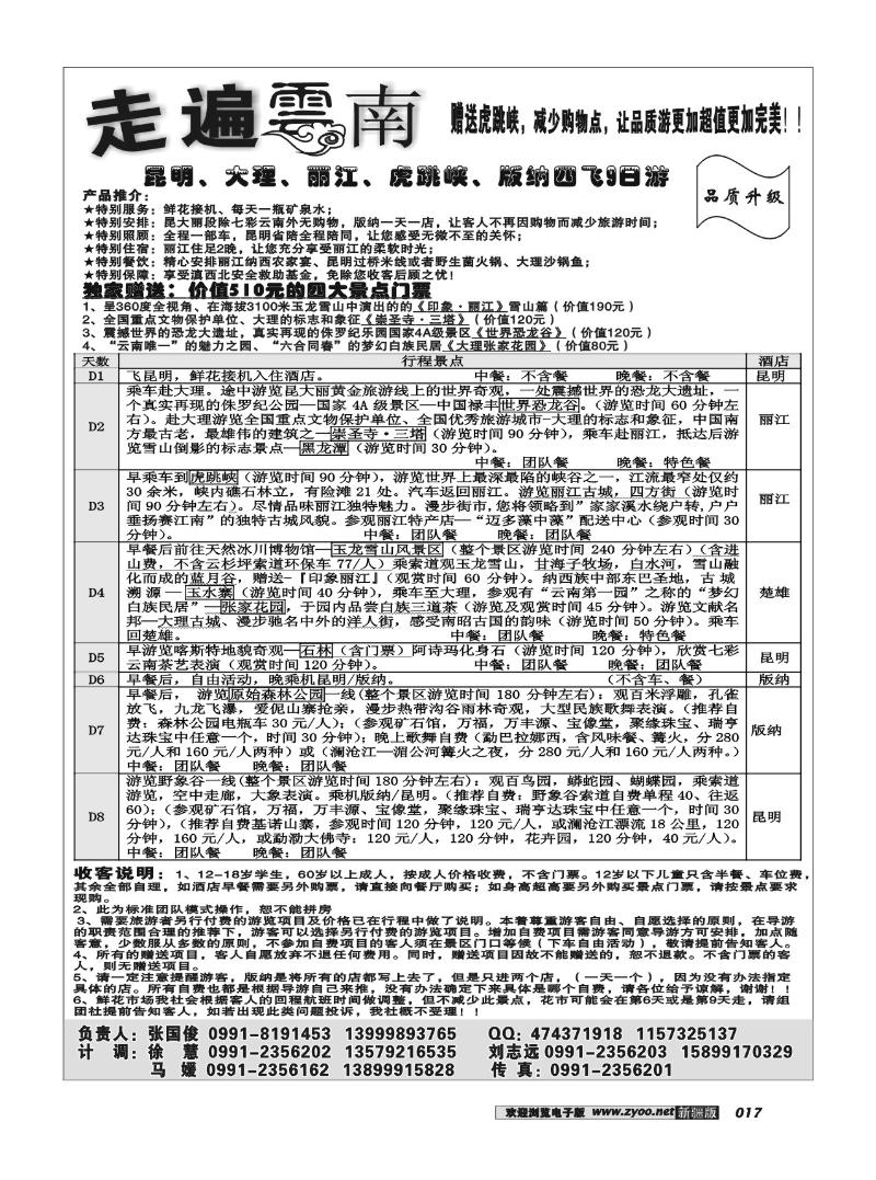 新疆大西部国际旅行社--走遍云南17