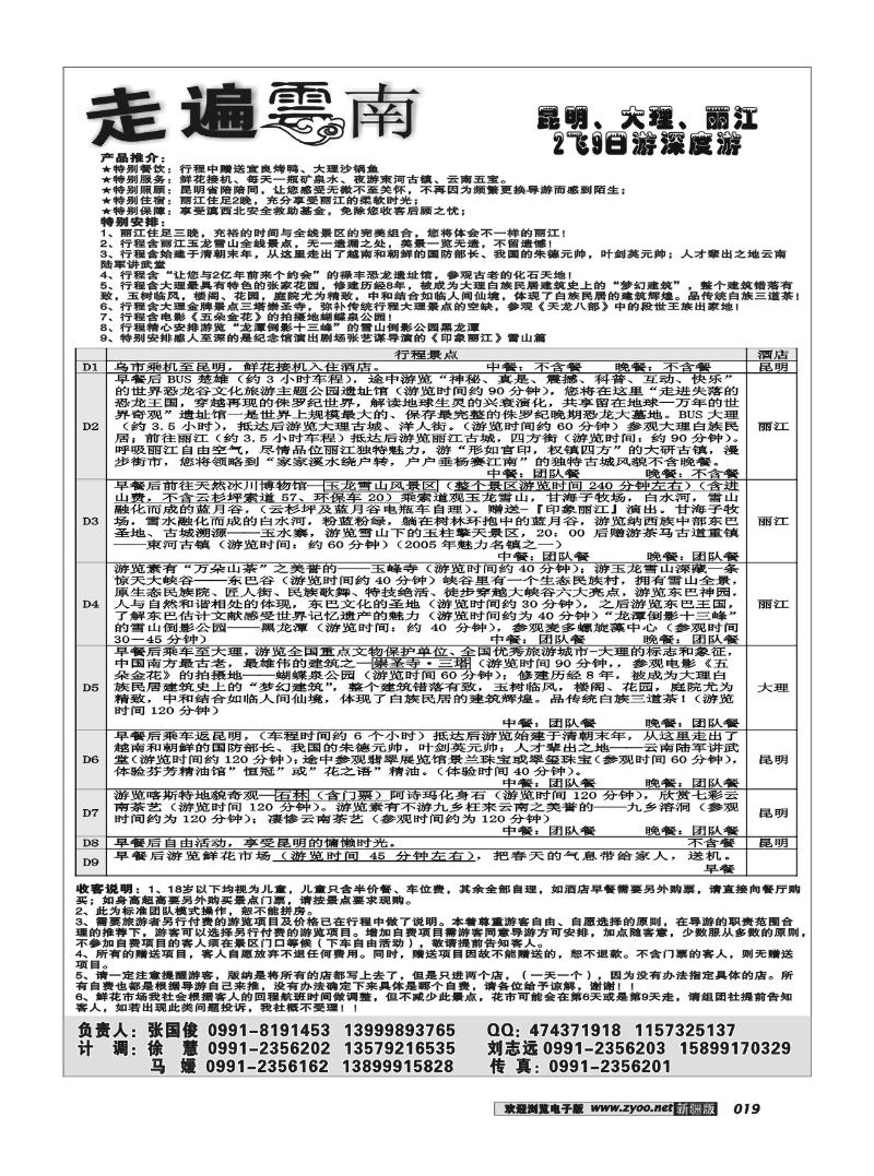 新疆大西部国际旅行社--走遍云南19
