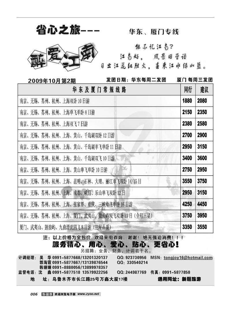 新疆大西部省心之旅--华东厦门专卖店6