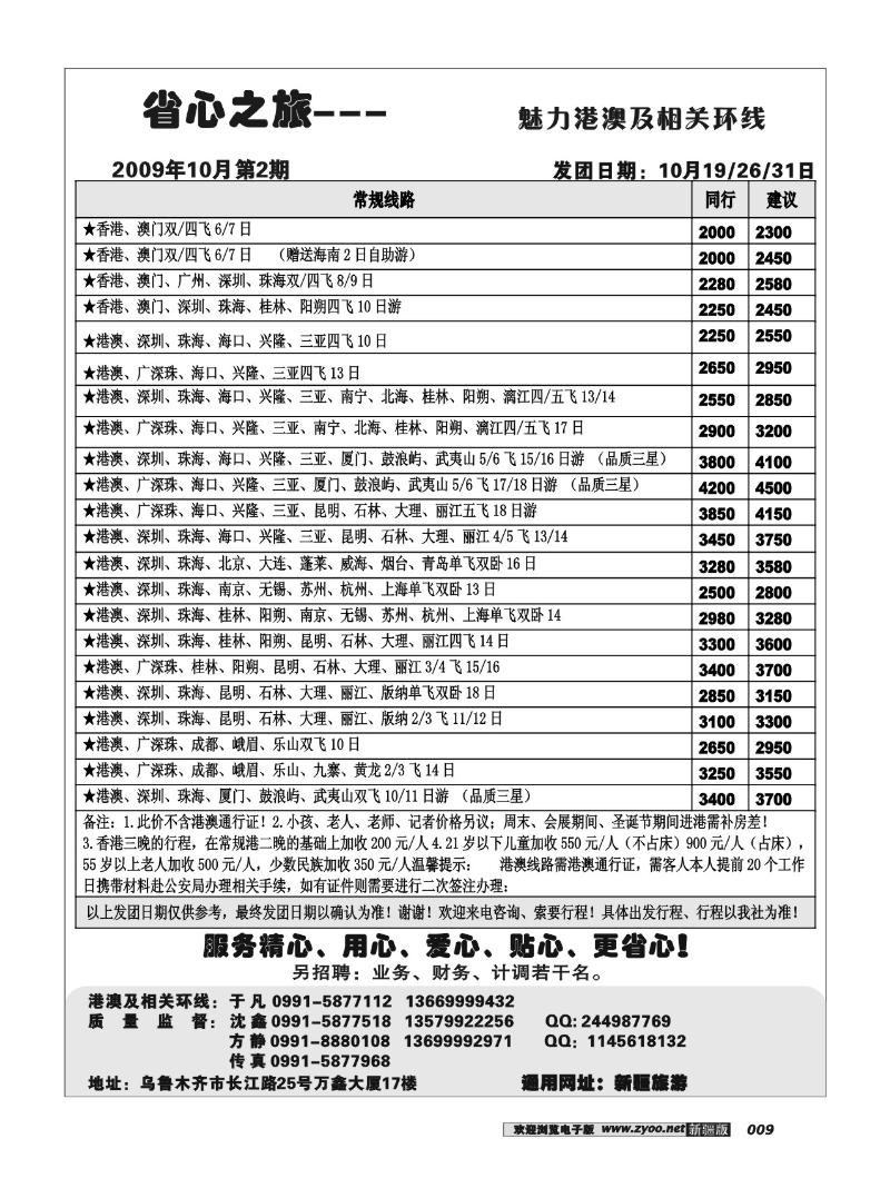 新疆大西部省心之旅--港澳及相关环线专卖店9