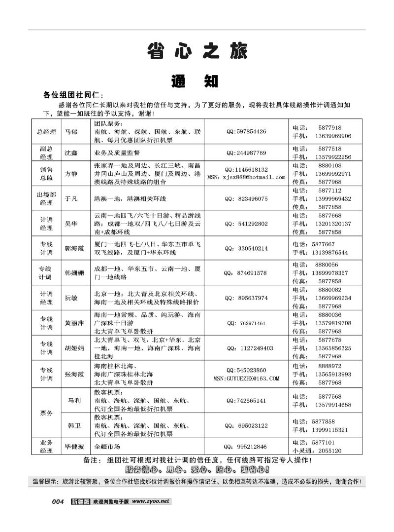 新疆大西部省心之旅--通知4