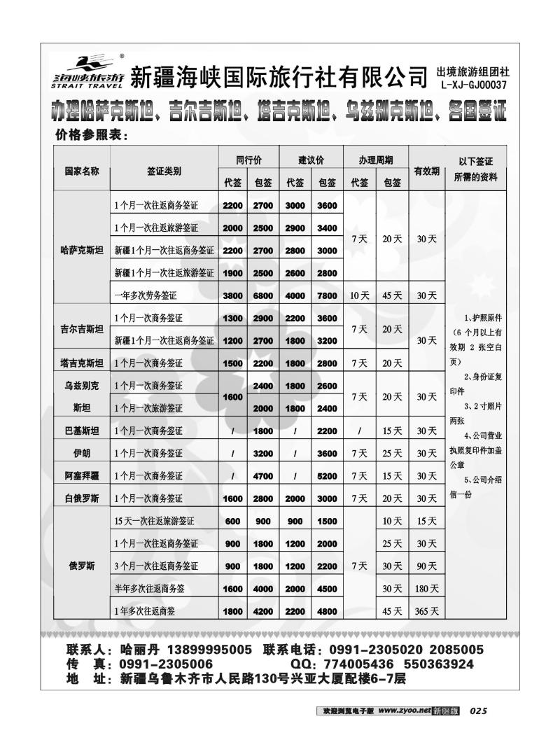 新疆海峡国际旅行社--假期旅游中心25