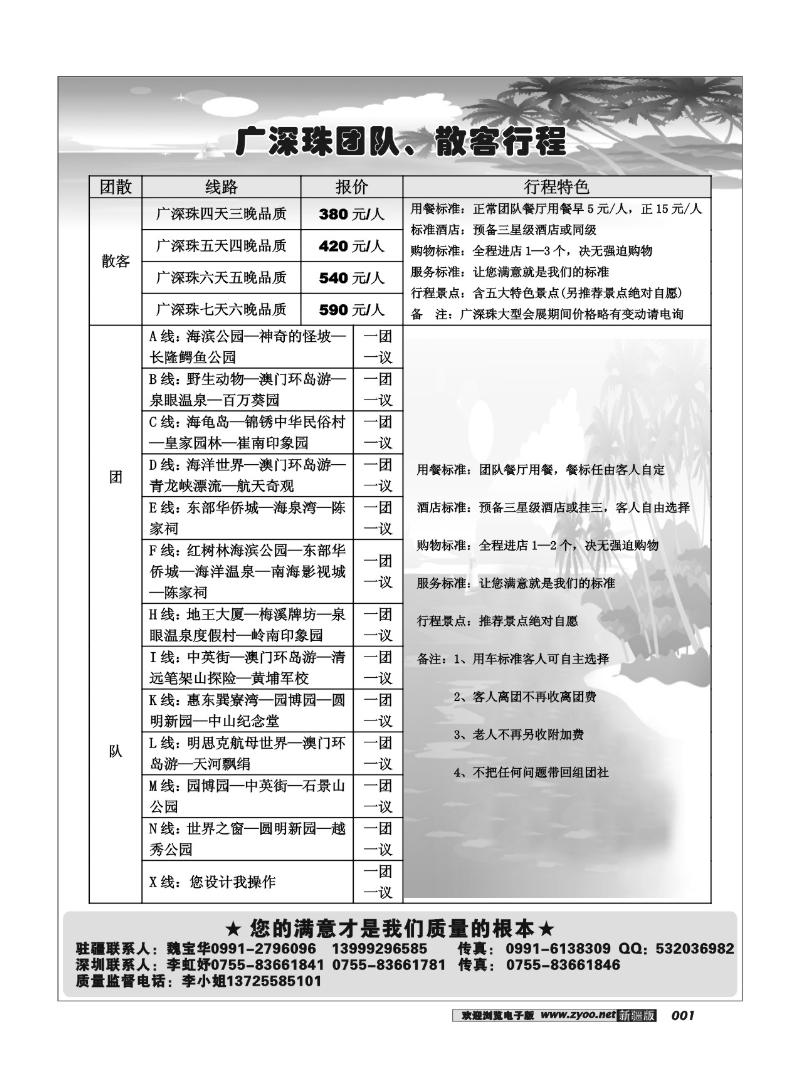 深圳大自然1