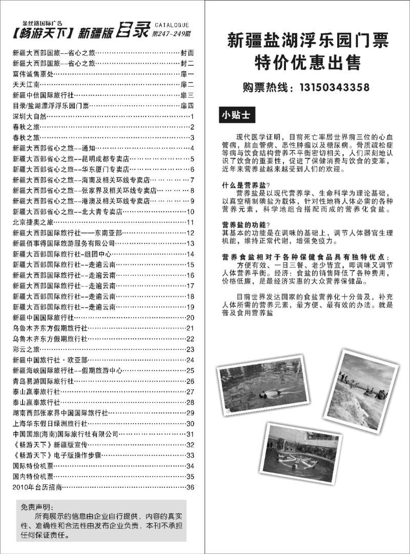 目录 盐湖漂浮浮乐园门票扉四
