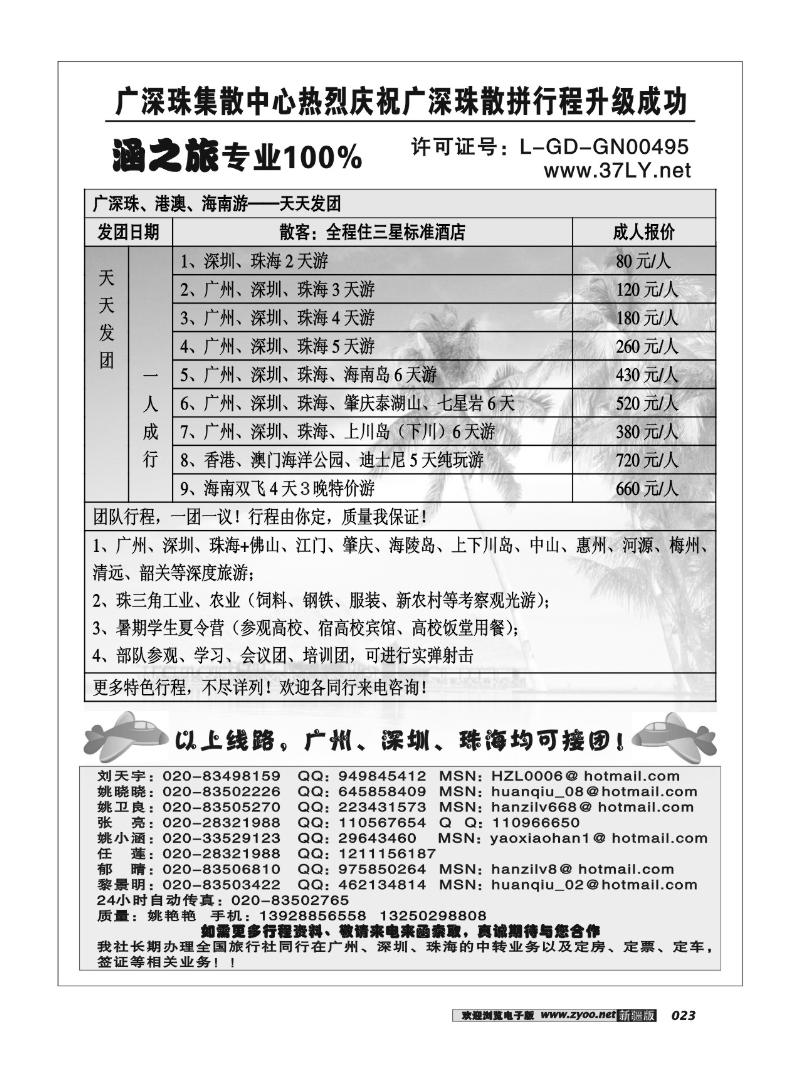 广州涵之旅--广深珠澳专业地接23