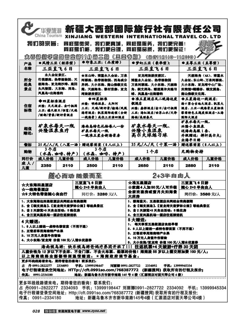 新疆大西部国际旅行社——华夏旅游28