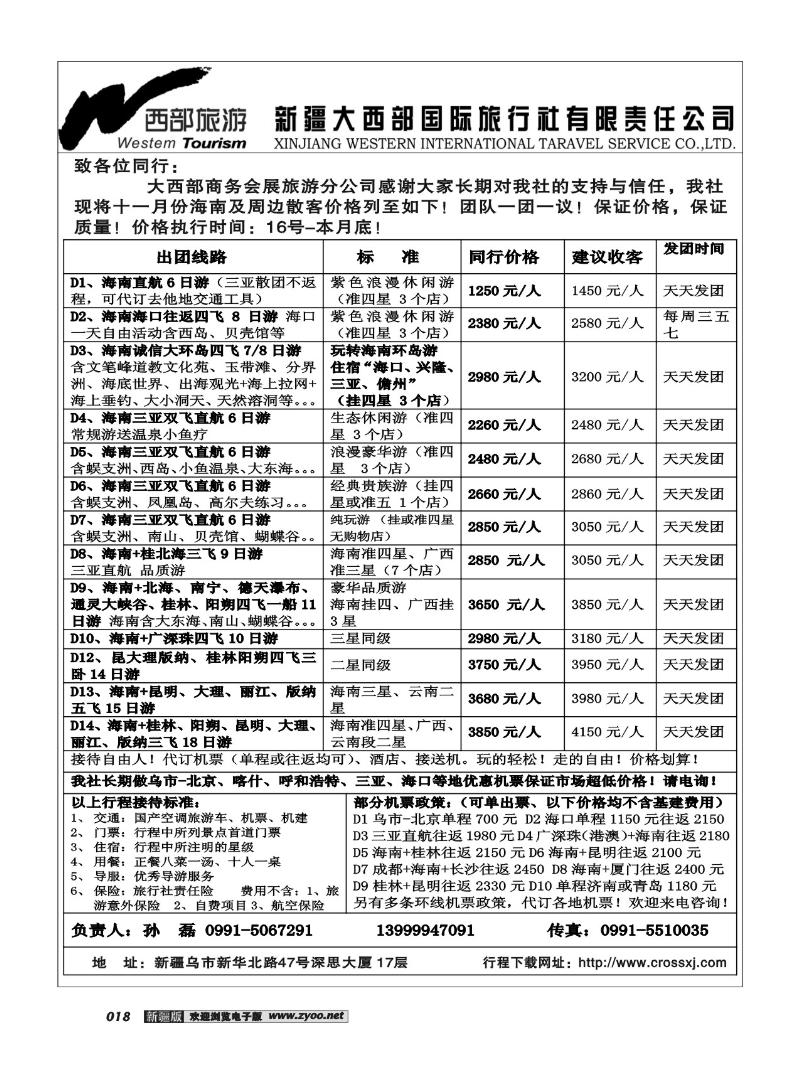 新疆大西部国际旅行社——商务会展18