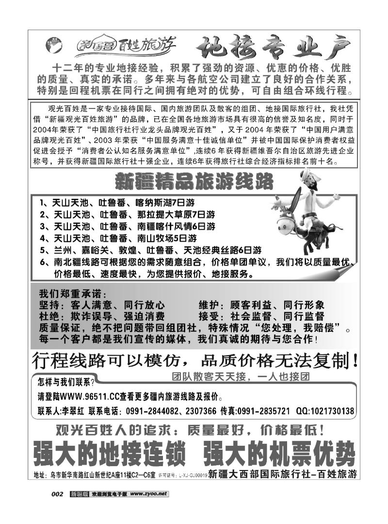 新疆观光百姓旅游2
