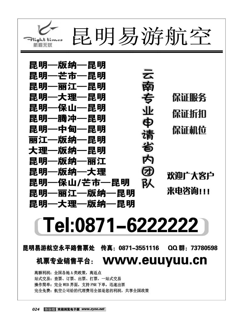 昆明易游商务有限公司24