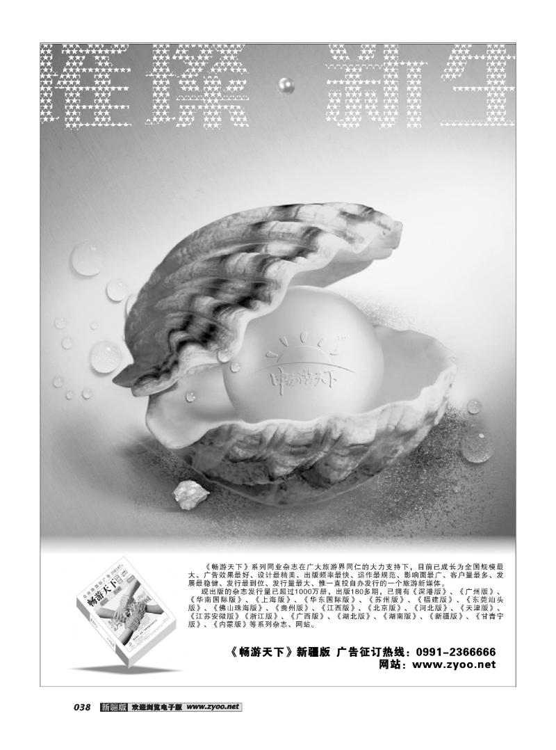 《畅游天下》新疆版38
