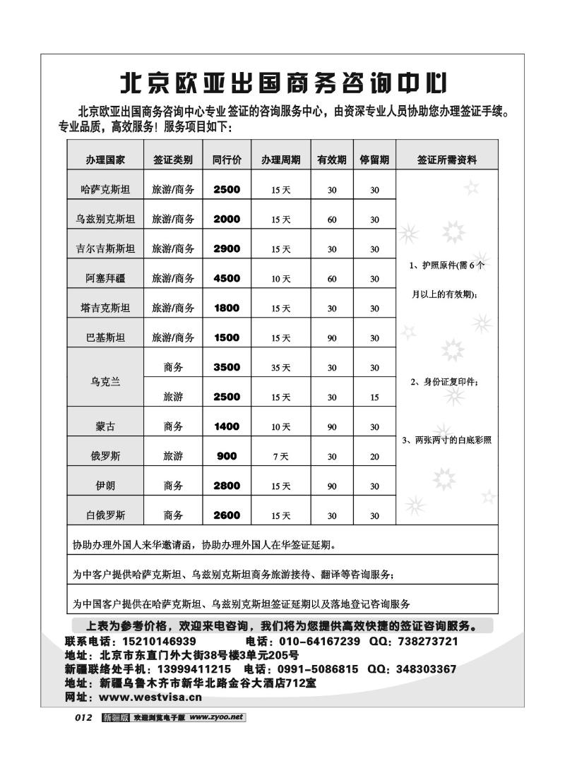 北京欧亚出国商务咨询中心12
