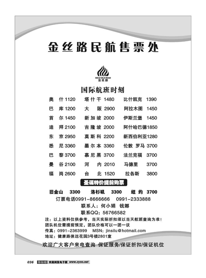 国际特价机票36