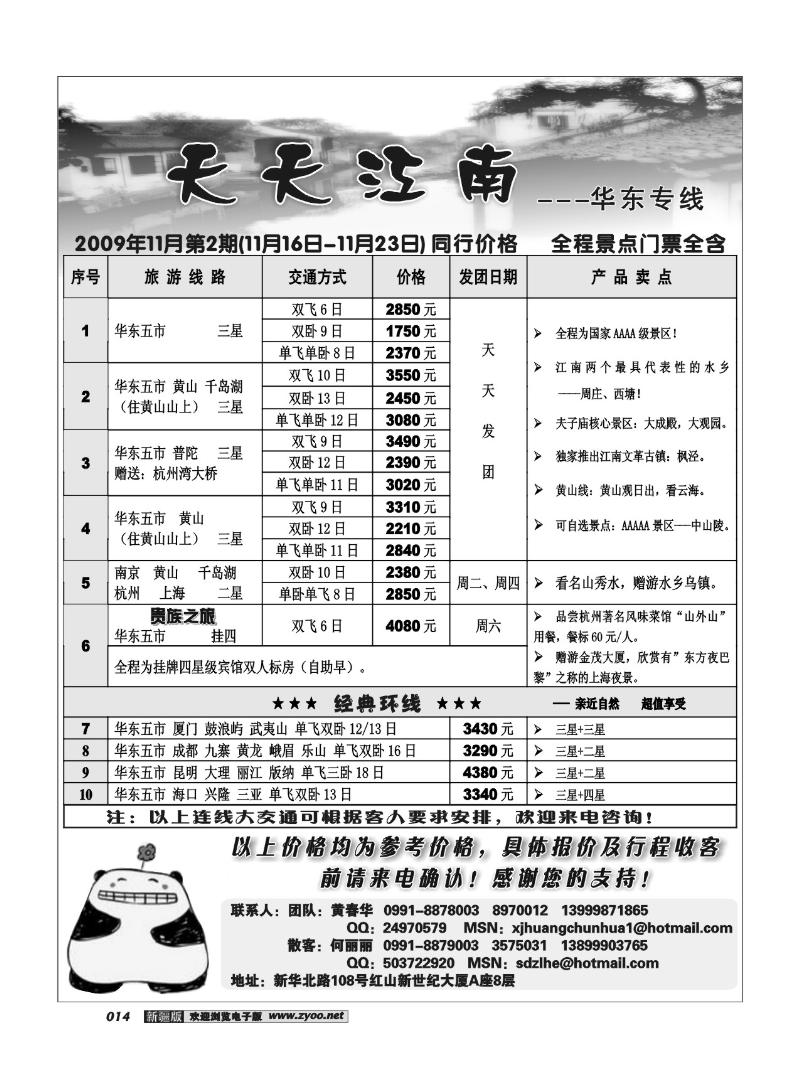 天天江南14