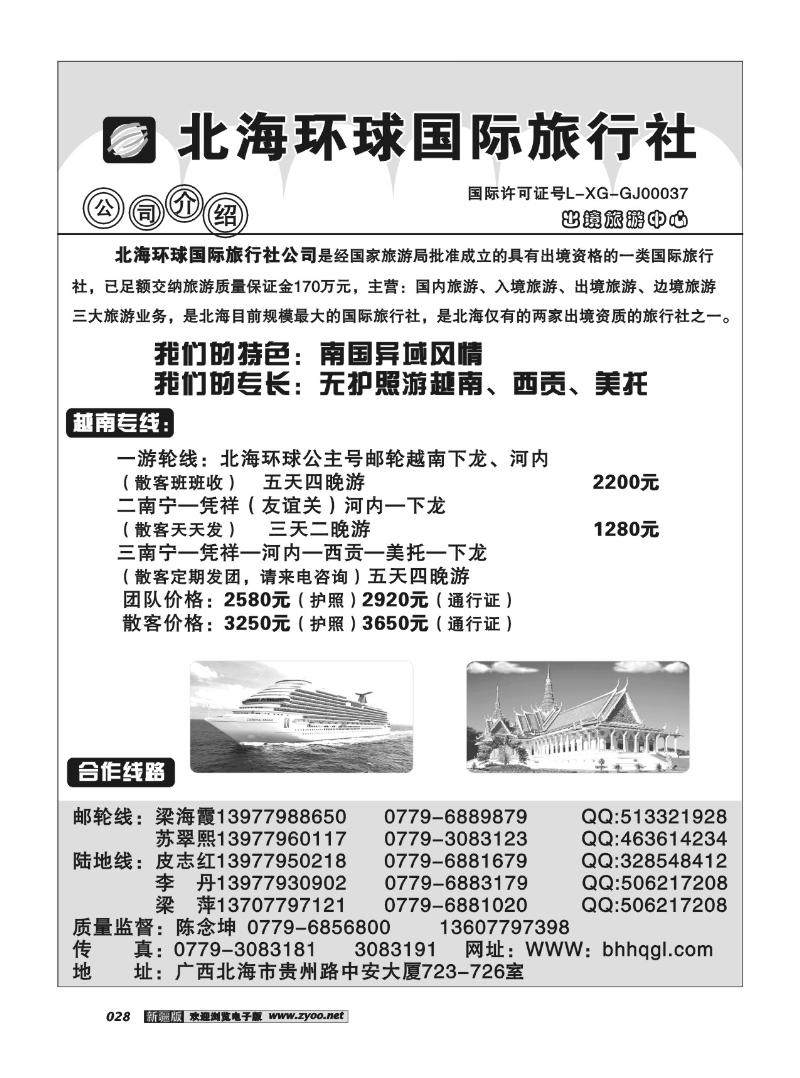 广西——越南专线28