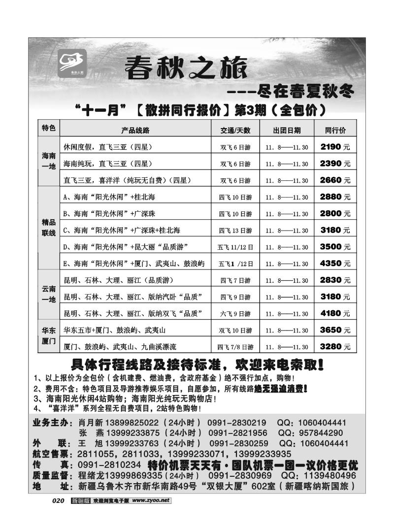 春秋之旅20