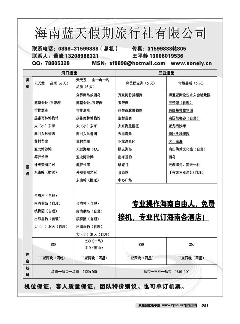 海南蓝天假期旅行社有限公司31