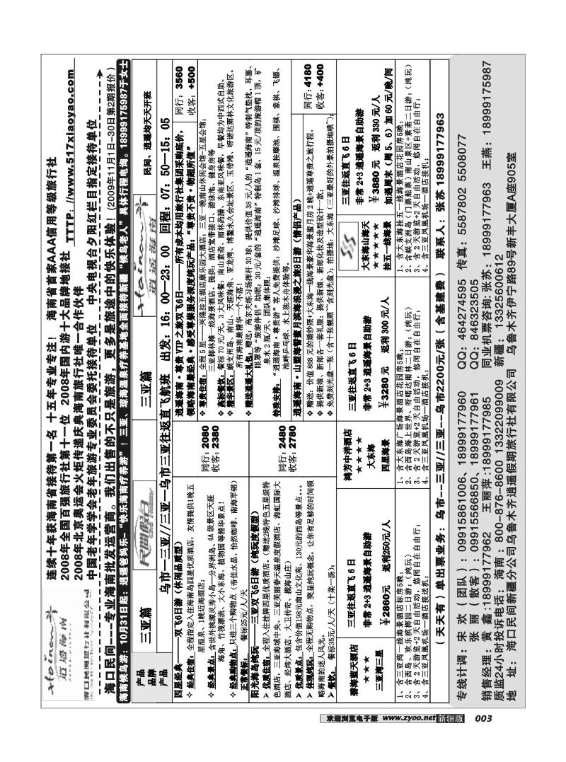 海口民间3