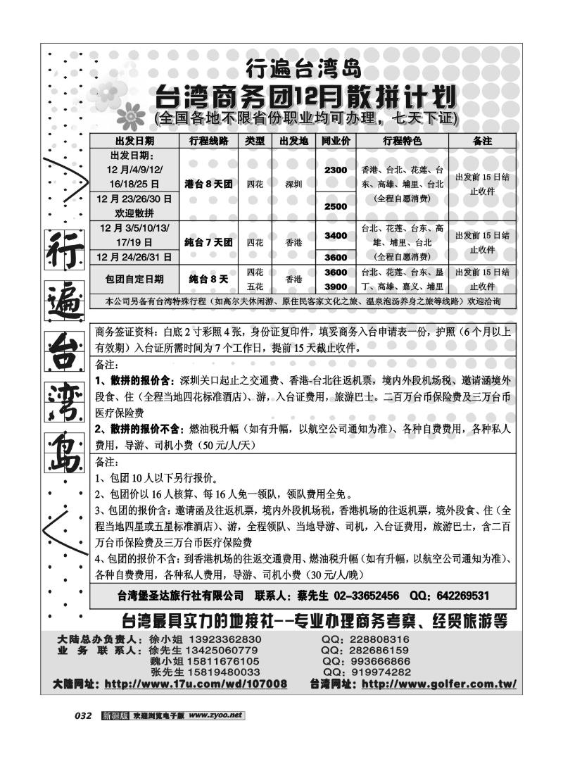 行遍台湾岛32
