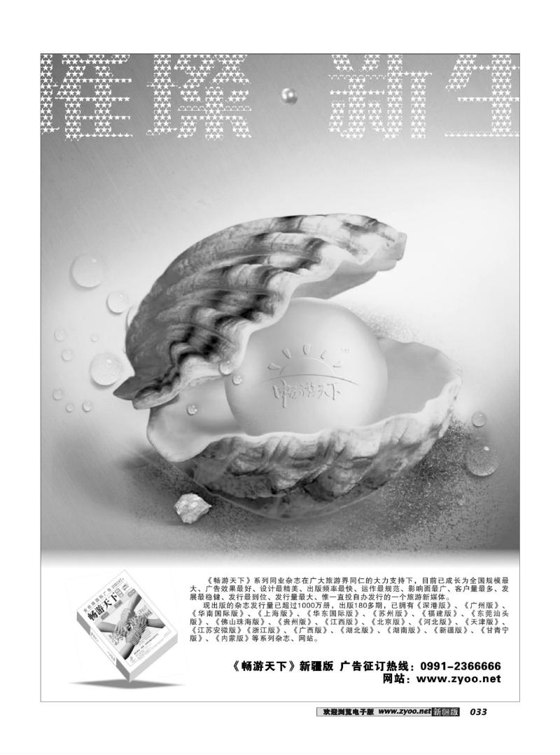 《畅游天下》新疆版33