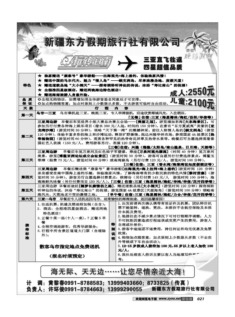 乌鲁木齐东方假期旅行社21