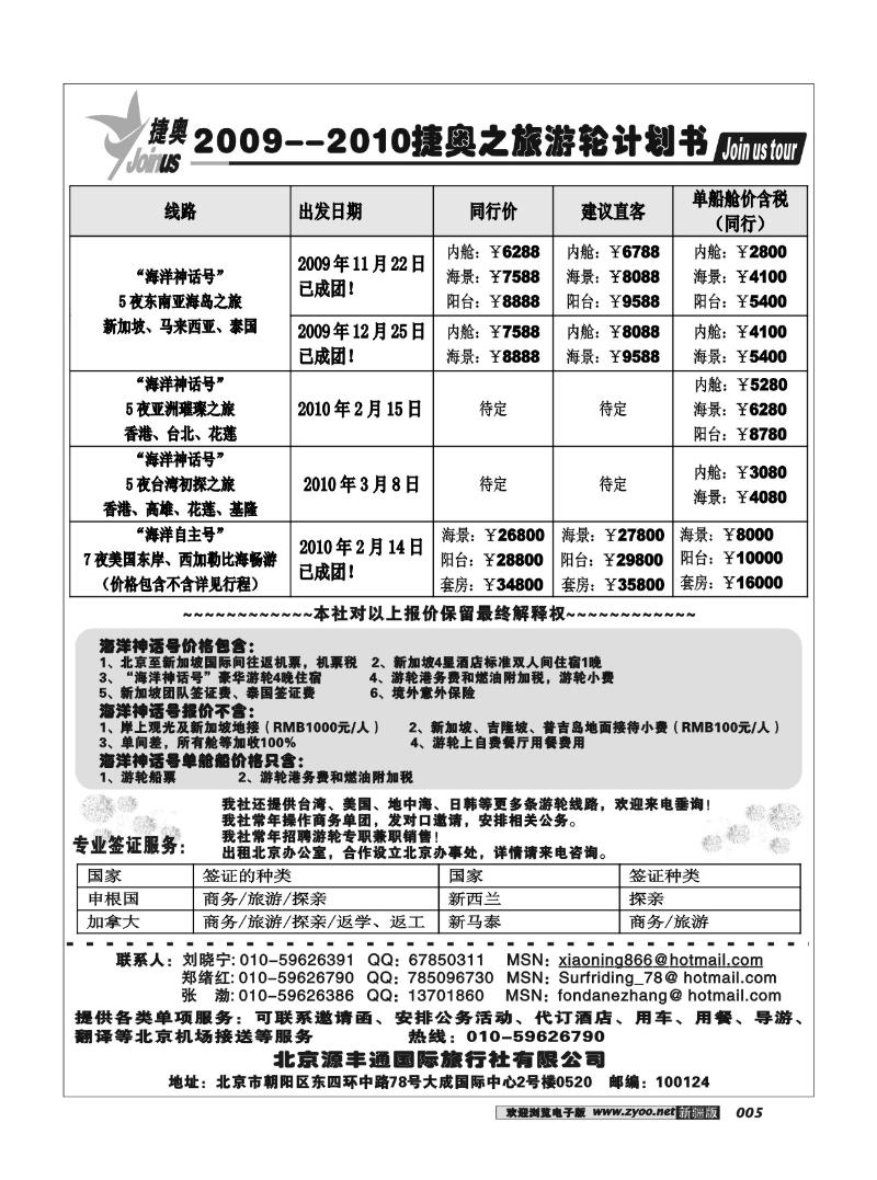 北京捷奥之旅5