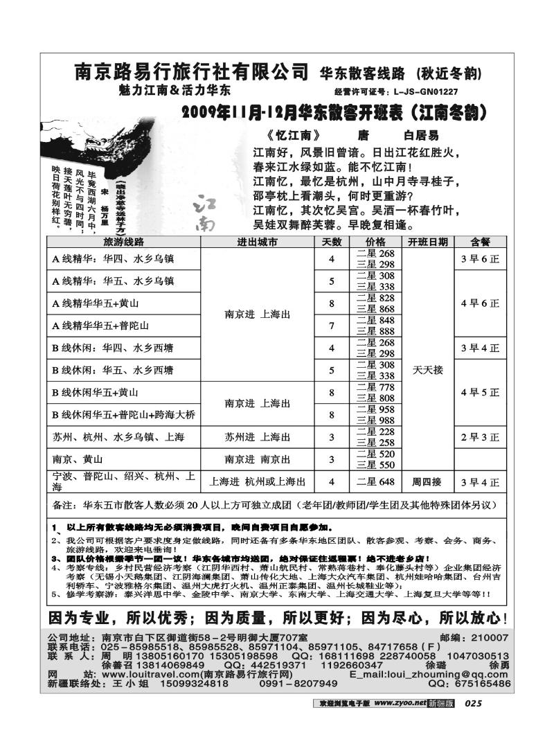 南京路易行旅行社有限公司25