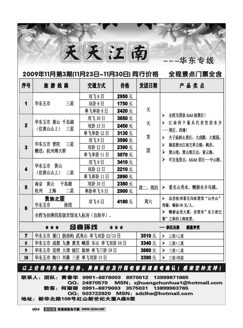 天天江南4