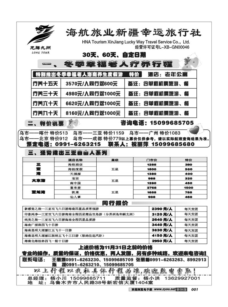 幸运旅行社1