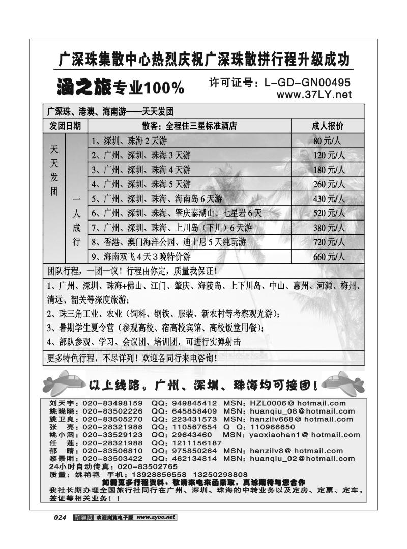 广州涵之旅--广深珠澳专业地接24