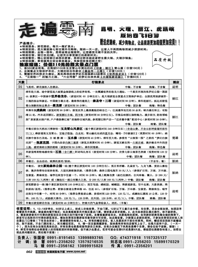 新疆大西部国际旅行社--走遍云南2