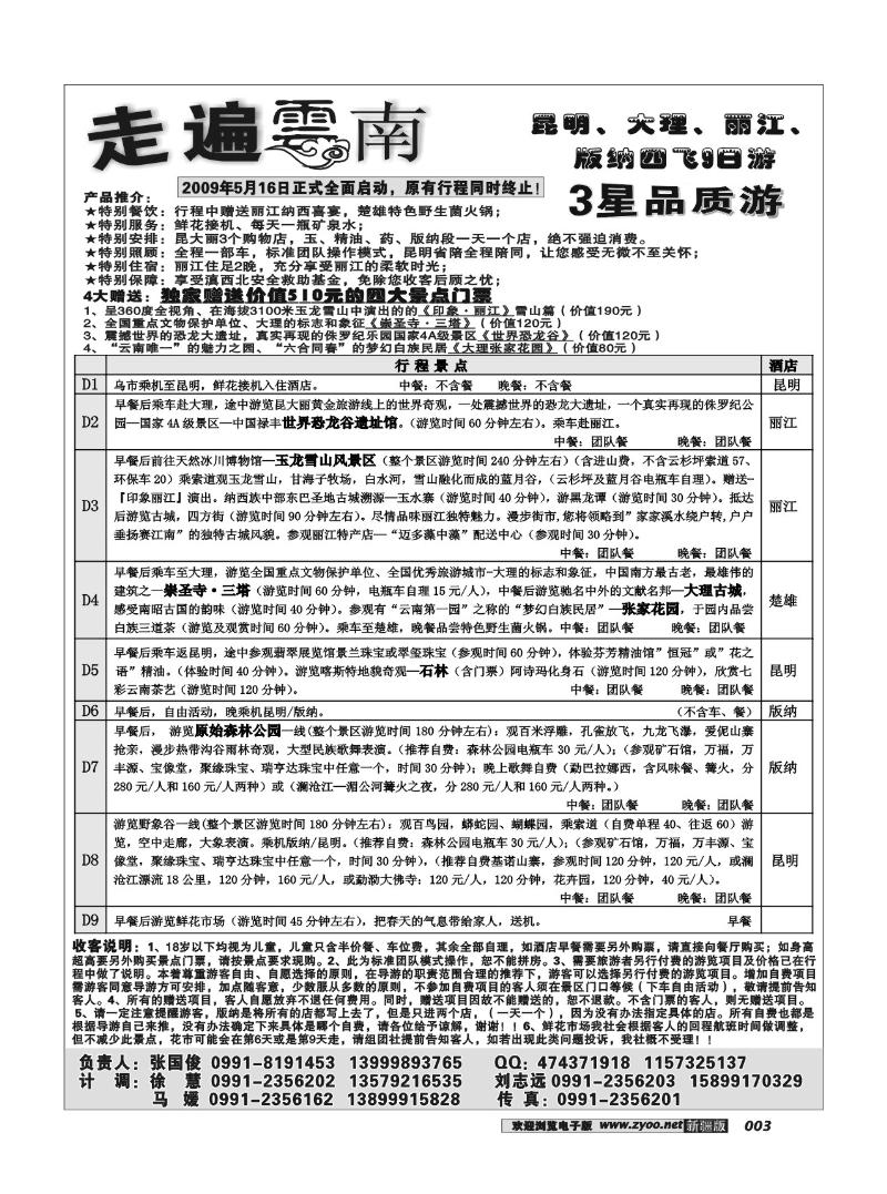 新疆大西部国际旅行社--走遍云南3