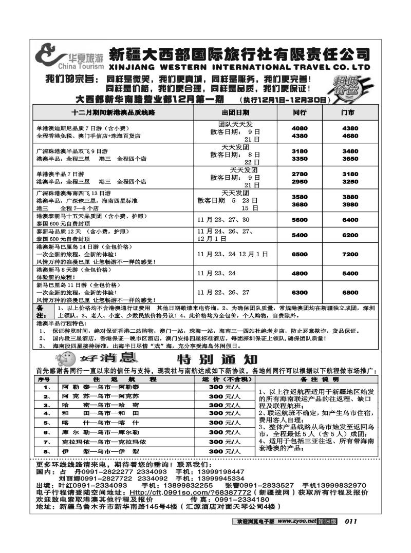 新疆大西部国际旅行社——华夏旅游11