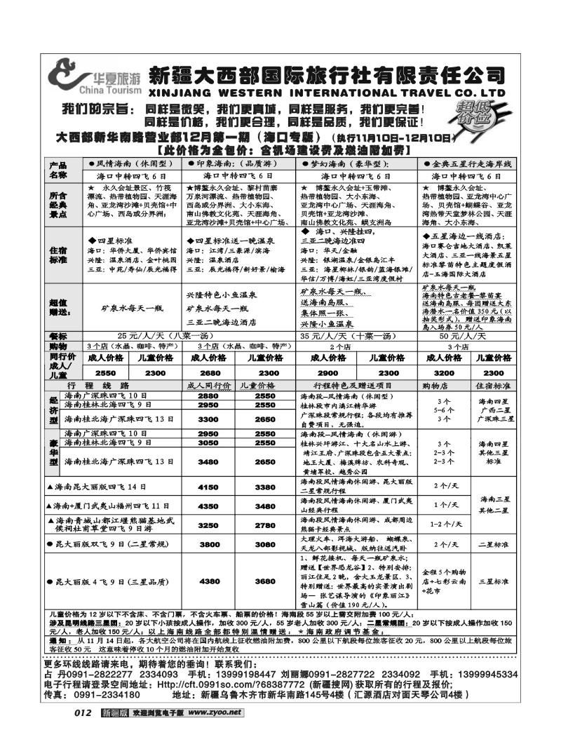 新疆大西部国际旅行社——华夏旅游12