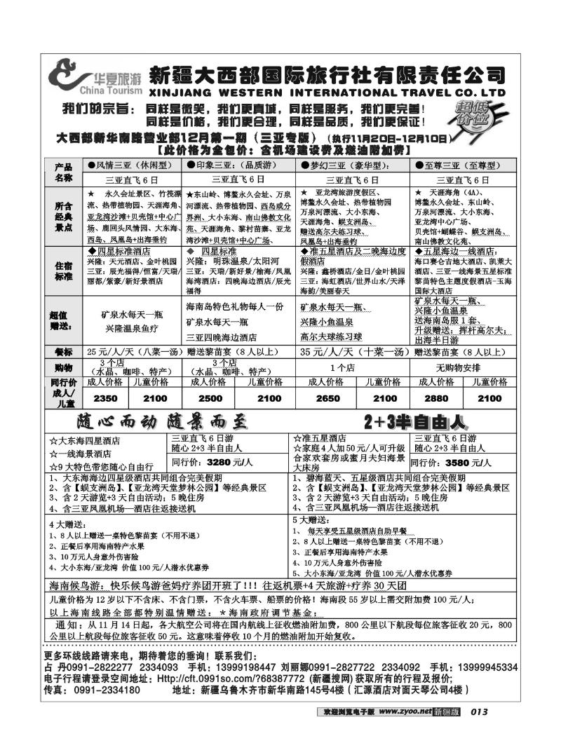 新疆大西部国际旅行社——华夏旅游13
