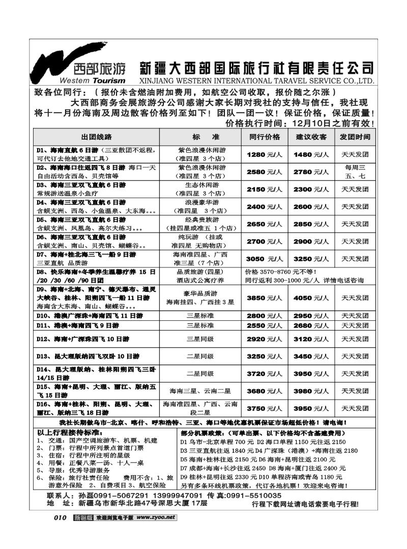 新疆大西部国际旅行社——商务会展 10