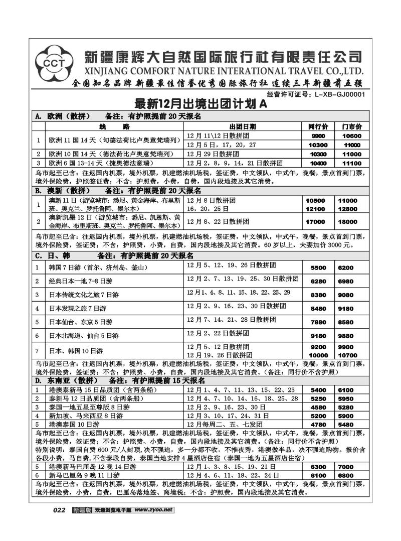 新疆康辉大自然国际旅行社22