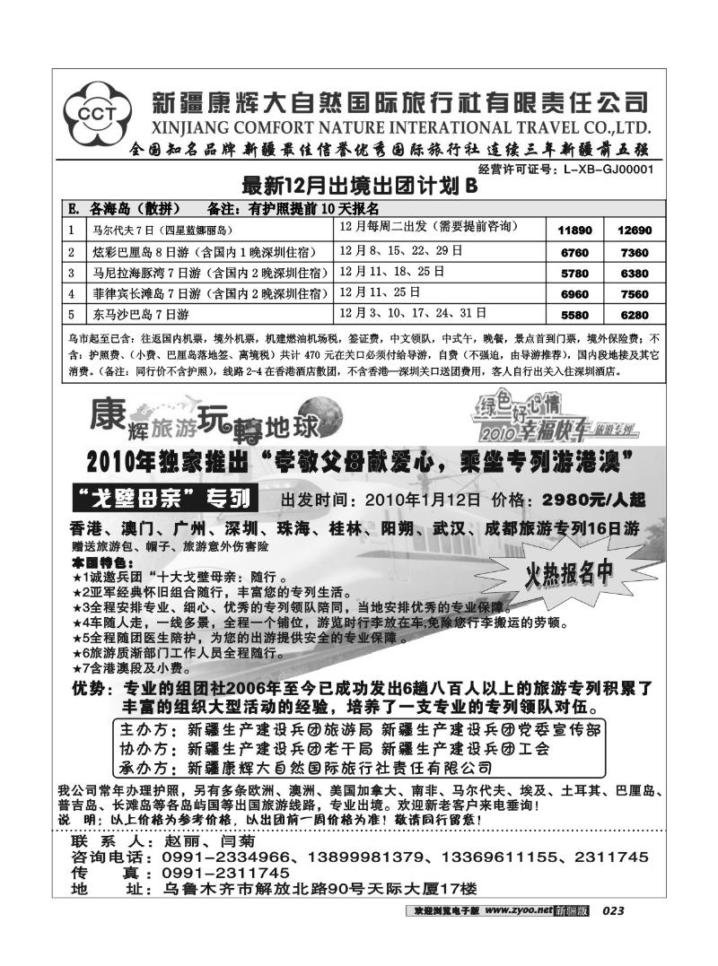 新疆康辉大自然国际旅行社23