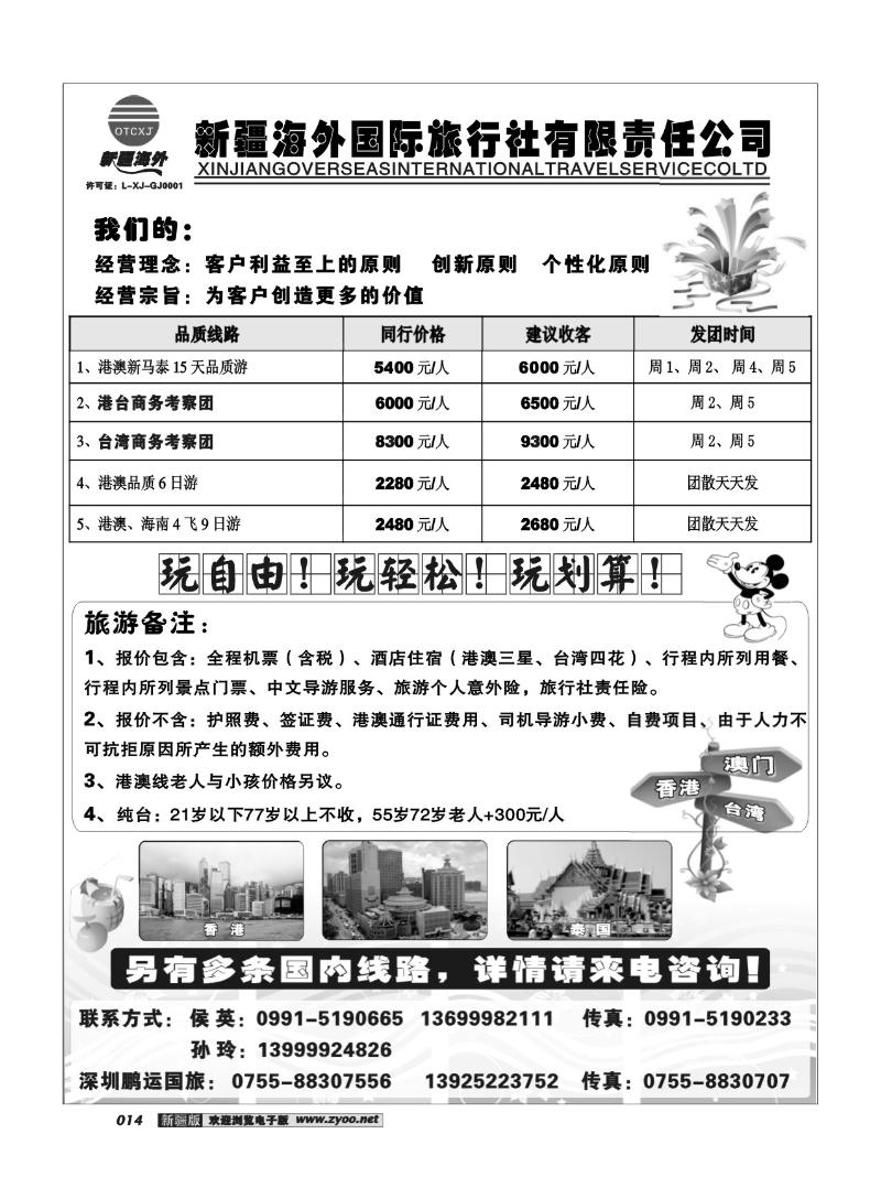 新疆海外国际旅行社14
