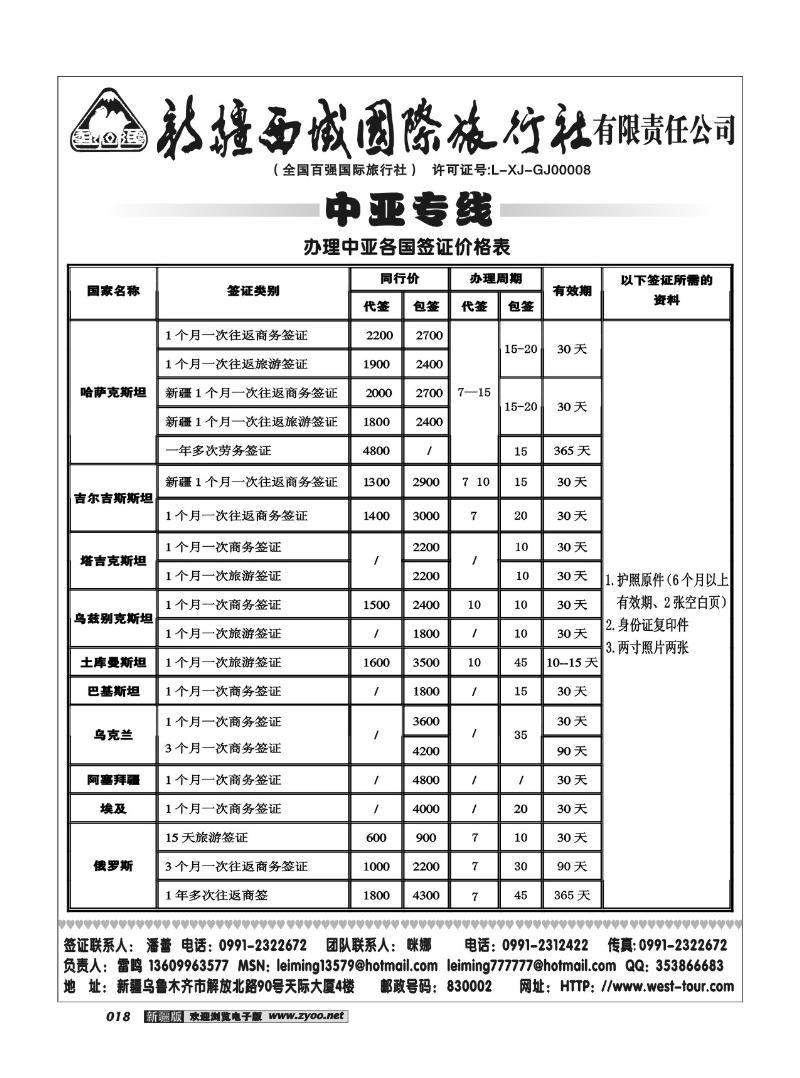 新疆西域国际旅行社18