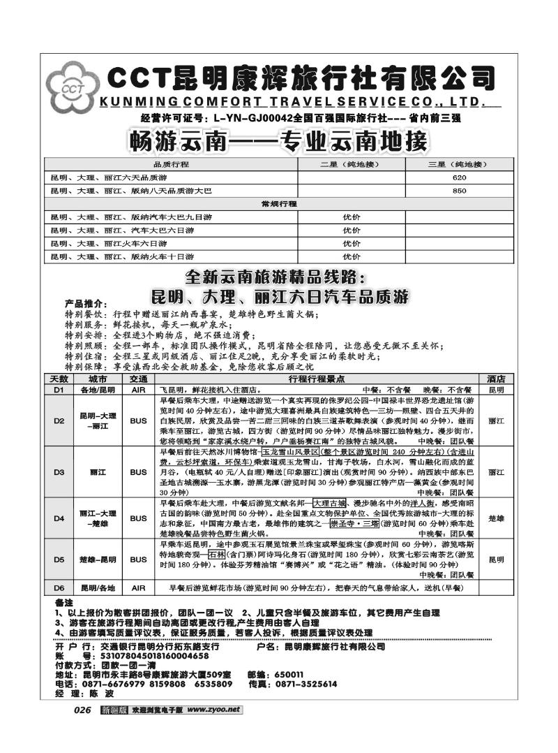 昆明康辉国际旅行社26