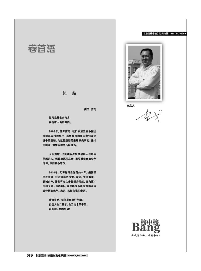 榜中榜30
