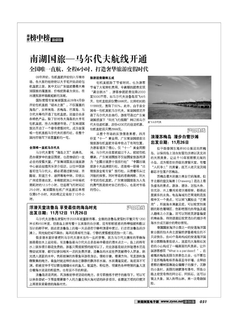 榜中榜31