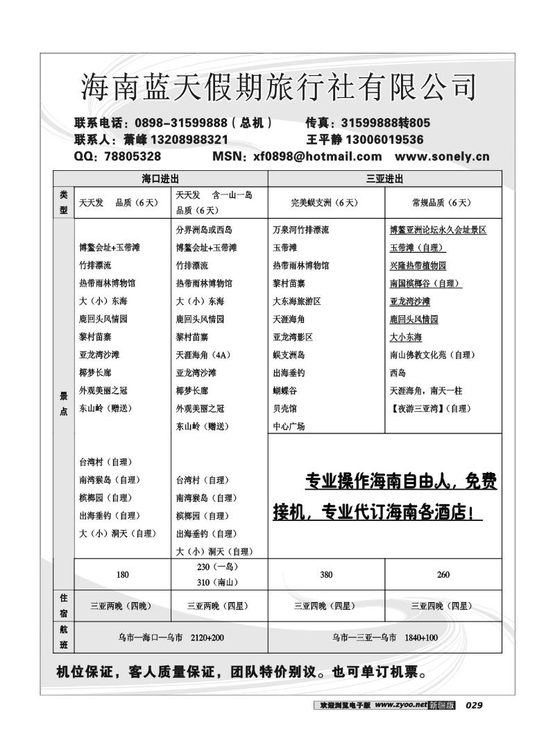 海南蓝天假期旅行社有限公司29